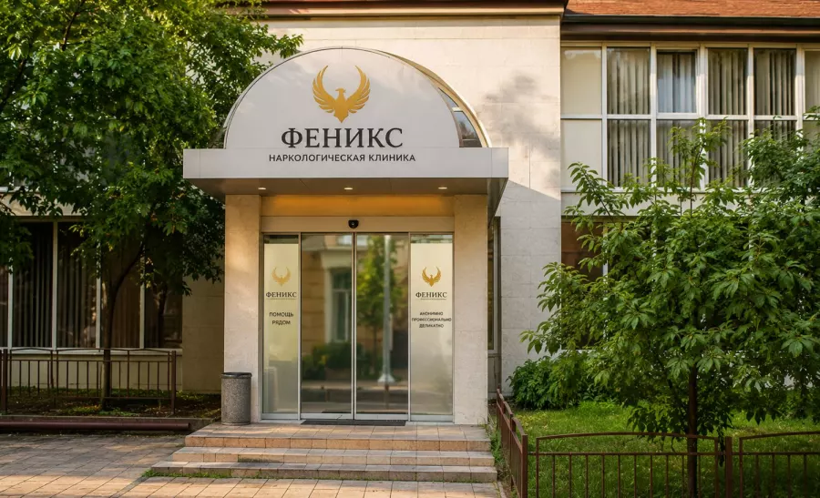 Вход в наркологическую клинику «Феникс» в Серпухове